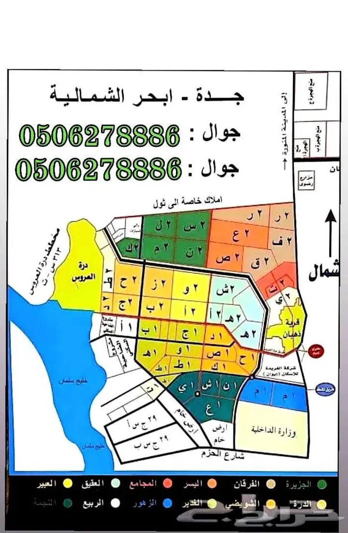 للبيع اراضي في جوهرة العروس 2