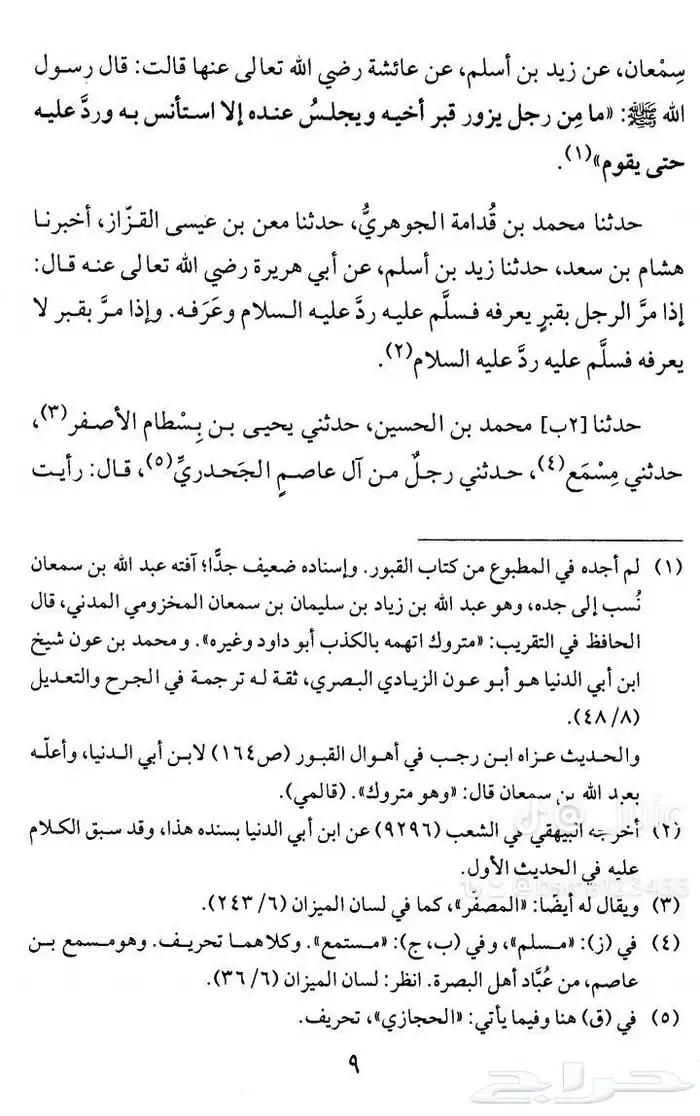 كتاب الروح لابن القيم 5