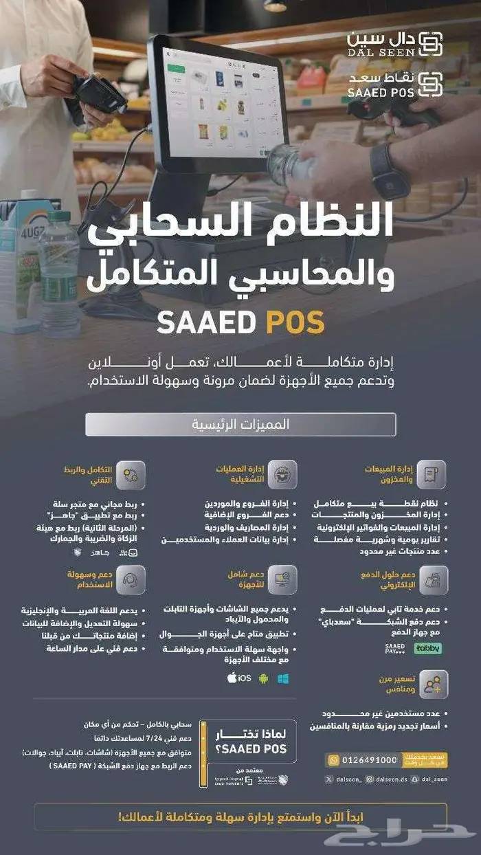 أجهزة كاشير لمس متكاملة 1