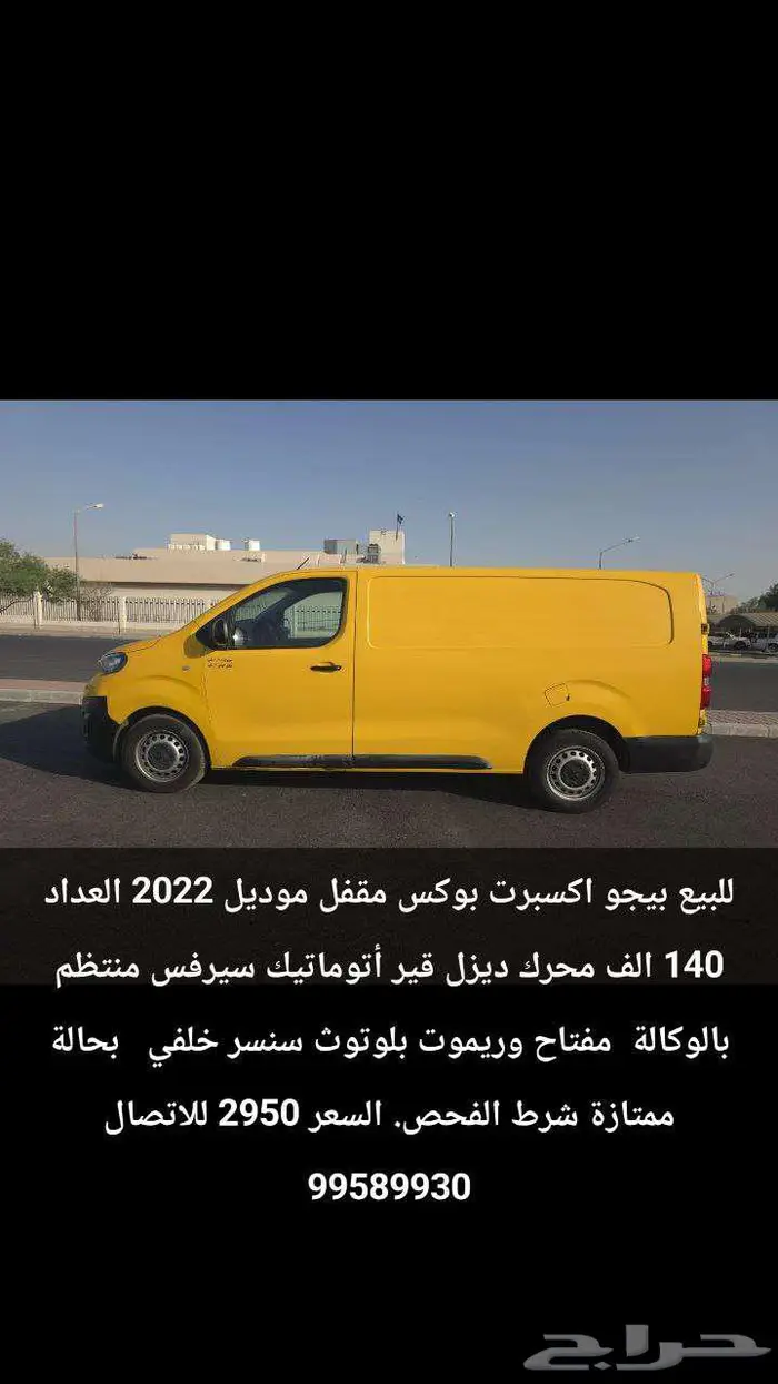 بيجو اكسبرت بالكويت 0