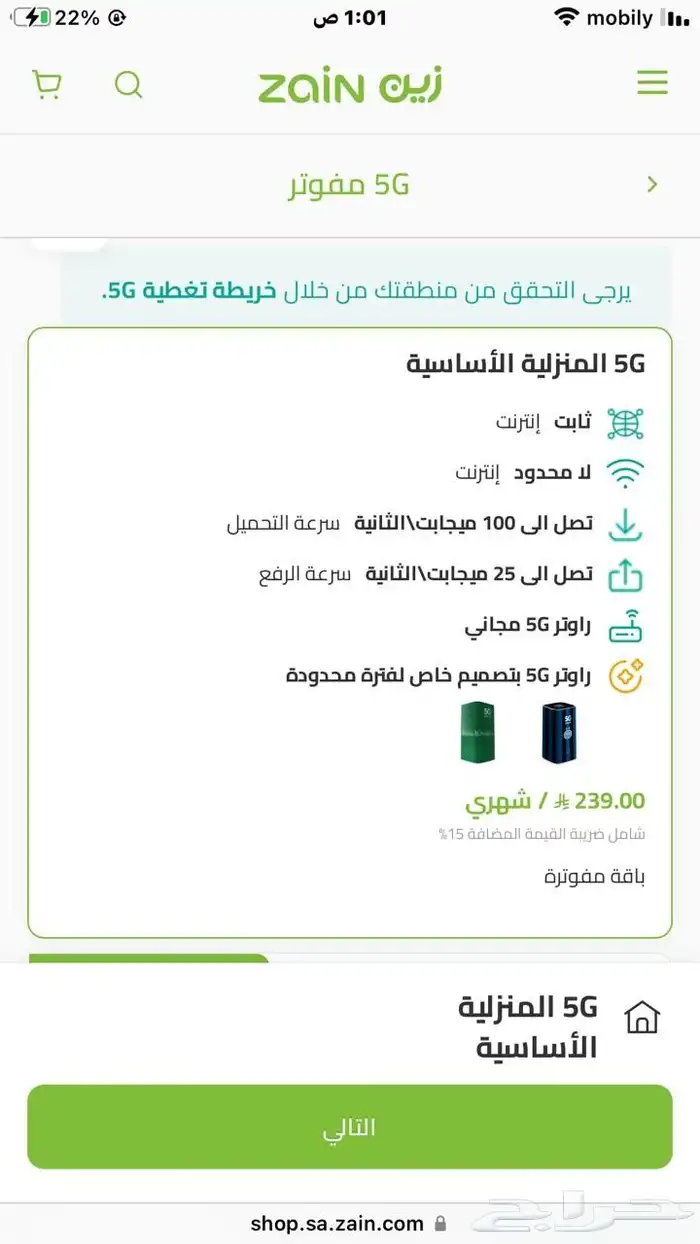 راوتر وشريحة مجاني من زين نت لامحدود 5G 11
