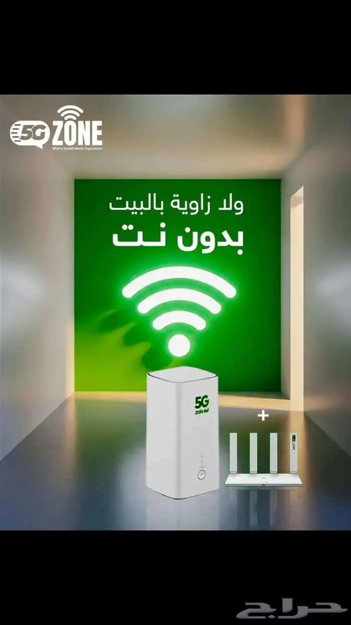 راوتر وشريحة مجاني من زين نت لامحدود 5G 10
