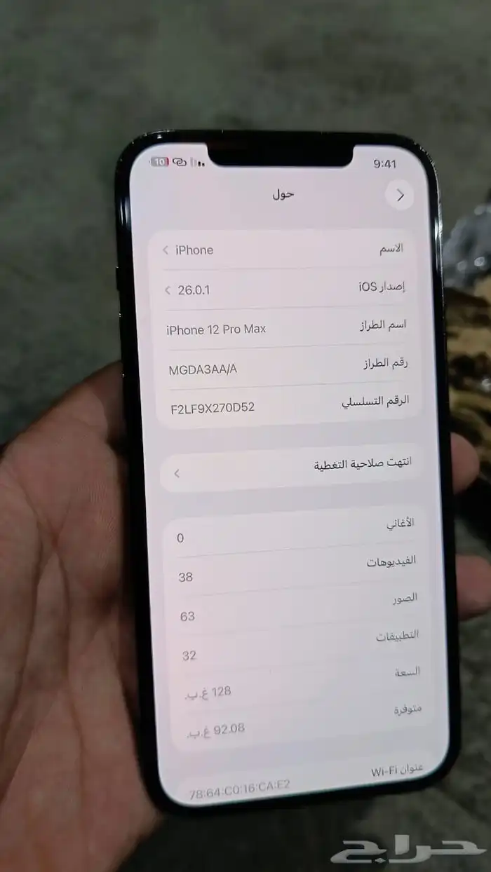 أيفون 12برو ماكس 1