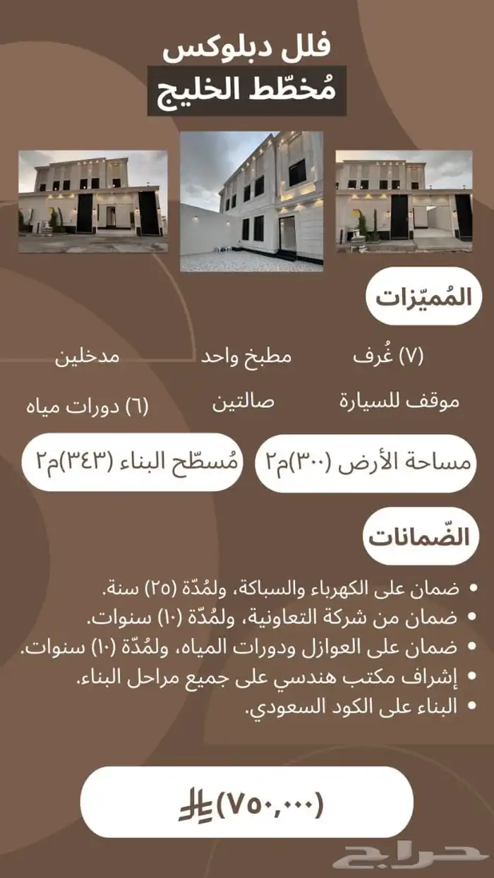 فلل في رحاب و حي الدهاس و حي الخليج 1