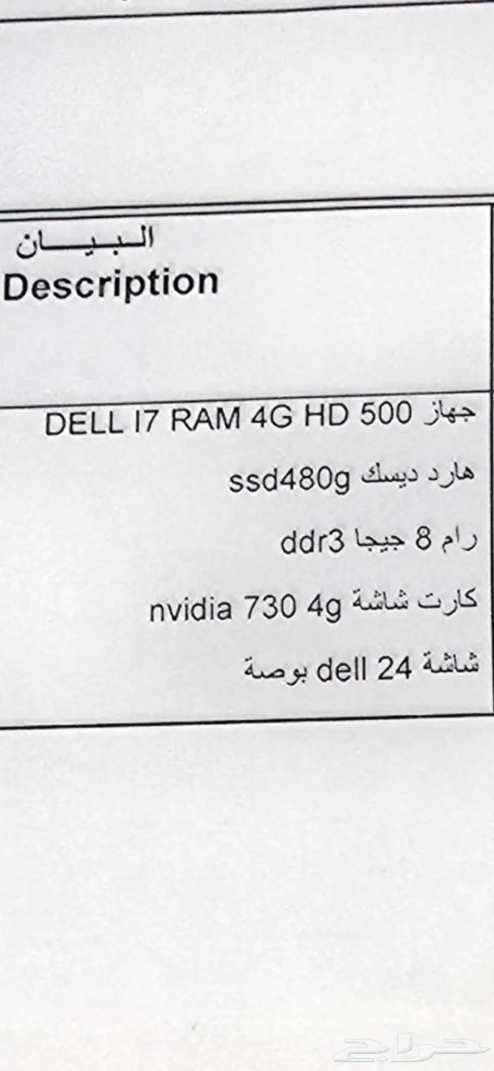جهاز Dell I7 RAM 4G HD 500 شاشة كمبيوتر دل 24 بوصة 0