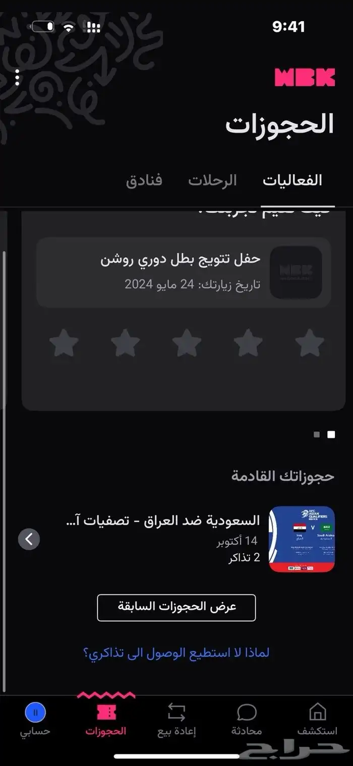 تذكرتين مباراة السعودية ضد العراق 0