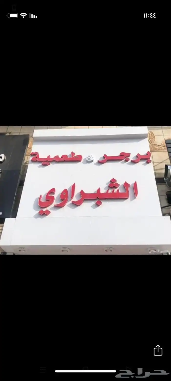 طباعة تركيب لوحات بانر استيكر للمحلات المطاعم الفنادق لوحة 12