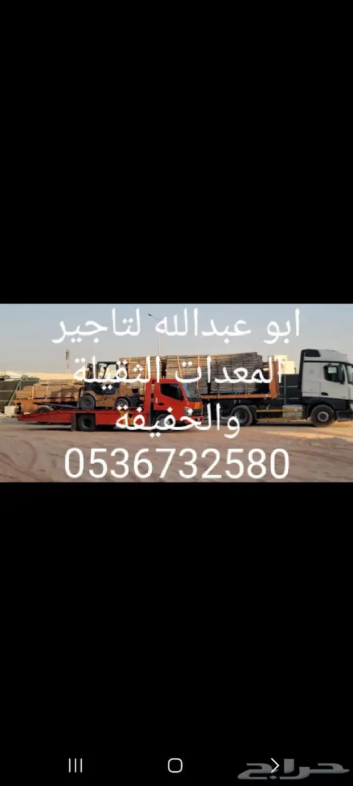 موسسه الاوس لتأجير ألمعدات الثقيلة والخفيفة 1