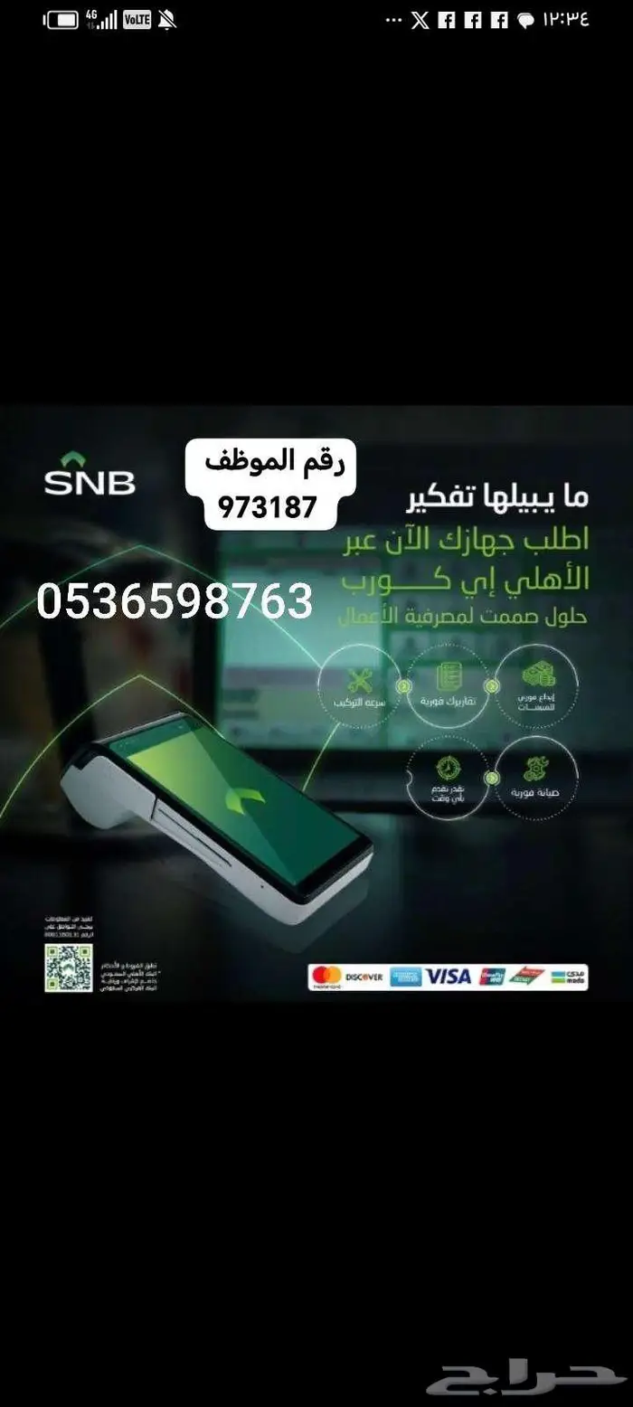 نقاط_بيع  مدى  شبكة 0