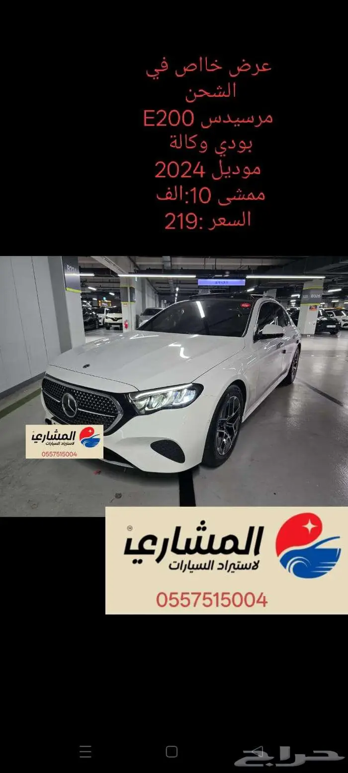 قيد الشحن - مرسيدس - E200 - 2024 0