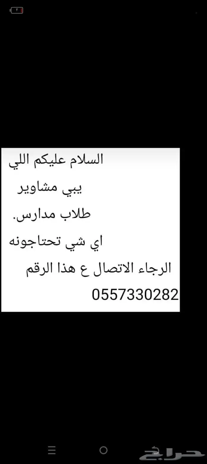 توصيل مشاوير القريات وضواحيها 0