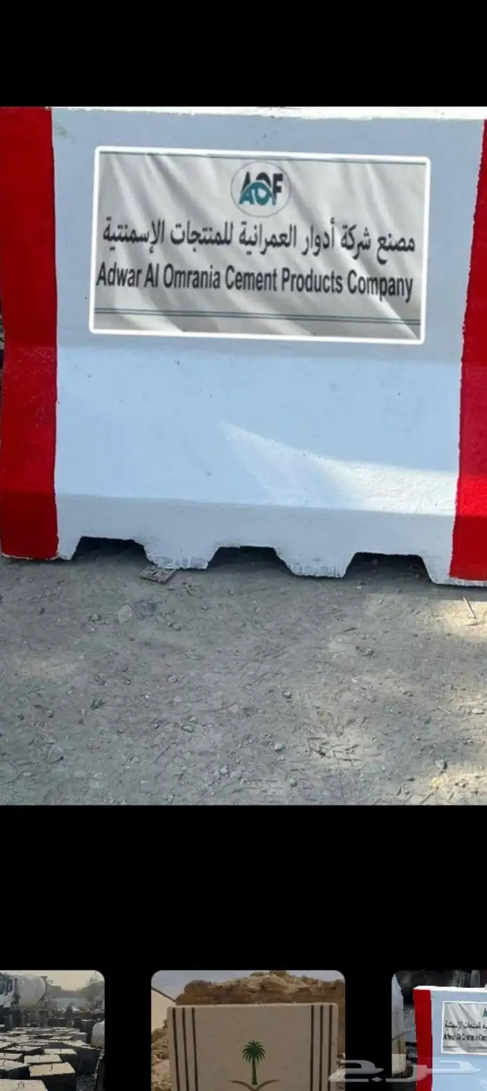 يوجد لدينا منتجات جميع المقاصات من الحواجز الخرصانيه وبافضل 3