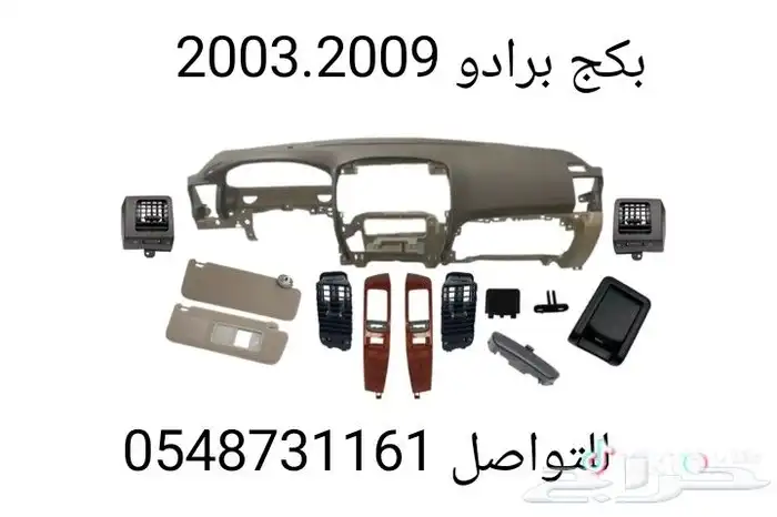 بكج برادو 0