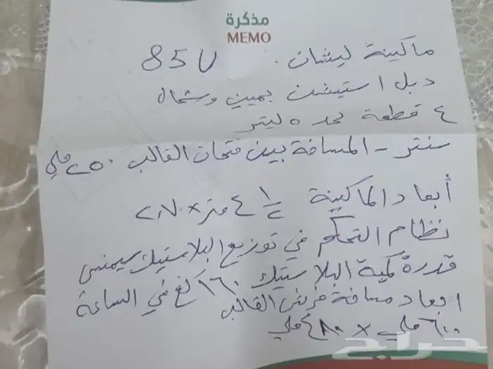 ماكينة نفخ بلاستيك Leshan MIC 85U-65-65 موديل 2017 7