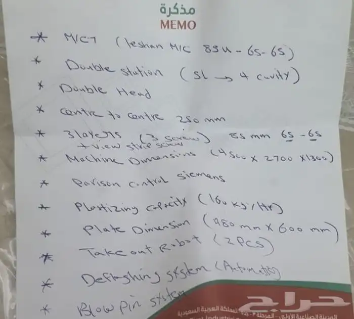 ماكينة نفخ بلاستيك Leshan MIC 85U-65-65 موديل 2017 6