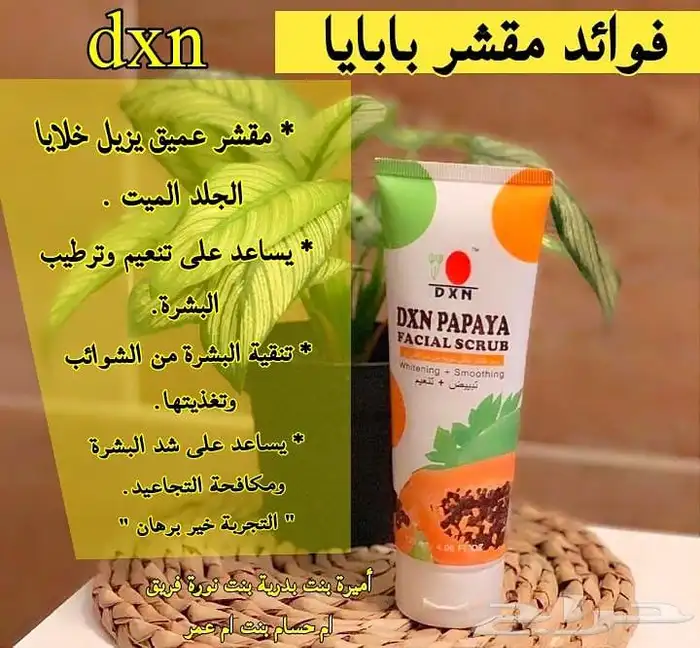 مقشر البابايا 2