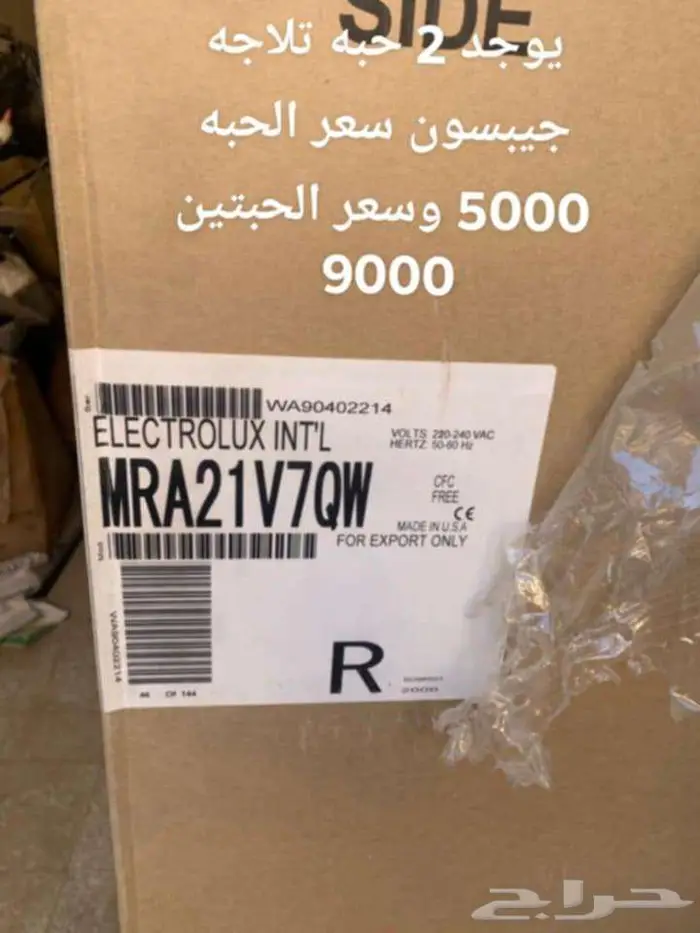 ثلاجة جيسون امريكي جديدة 1