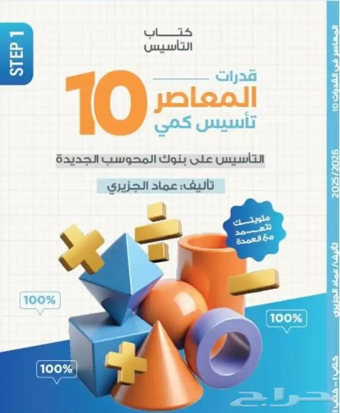 كتاب المعاصر 9 و 10 1