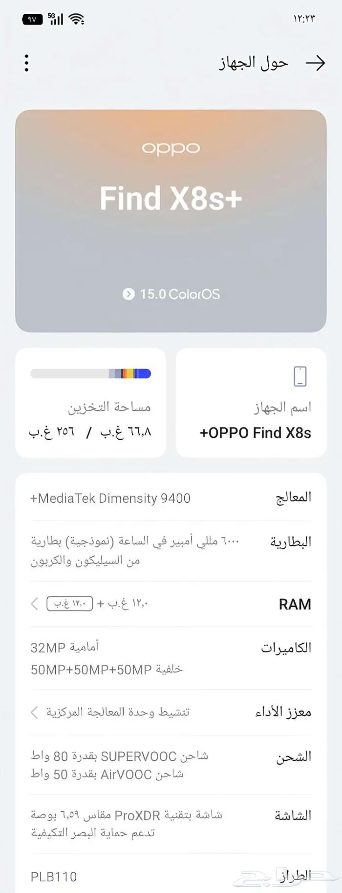 Oppo Find X8s اوبو 9