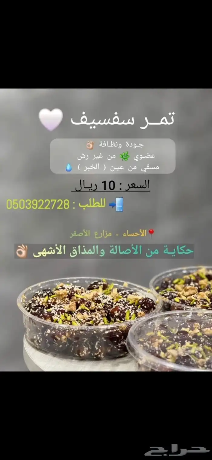 تمر سفسيف 0