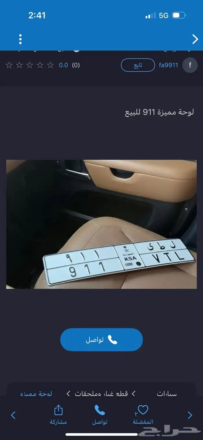 لوحة 911 مميزة للبيع 0