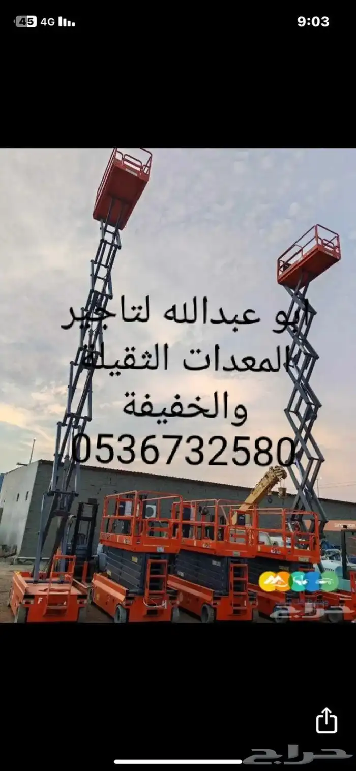 موسسه الاوس لتأجير ألمعدات الثقيلة والخفيفة 4