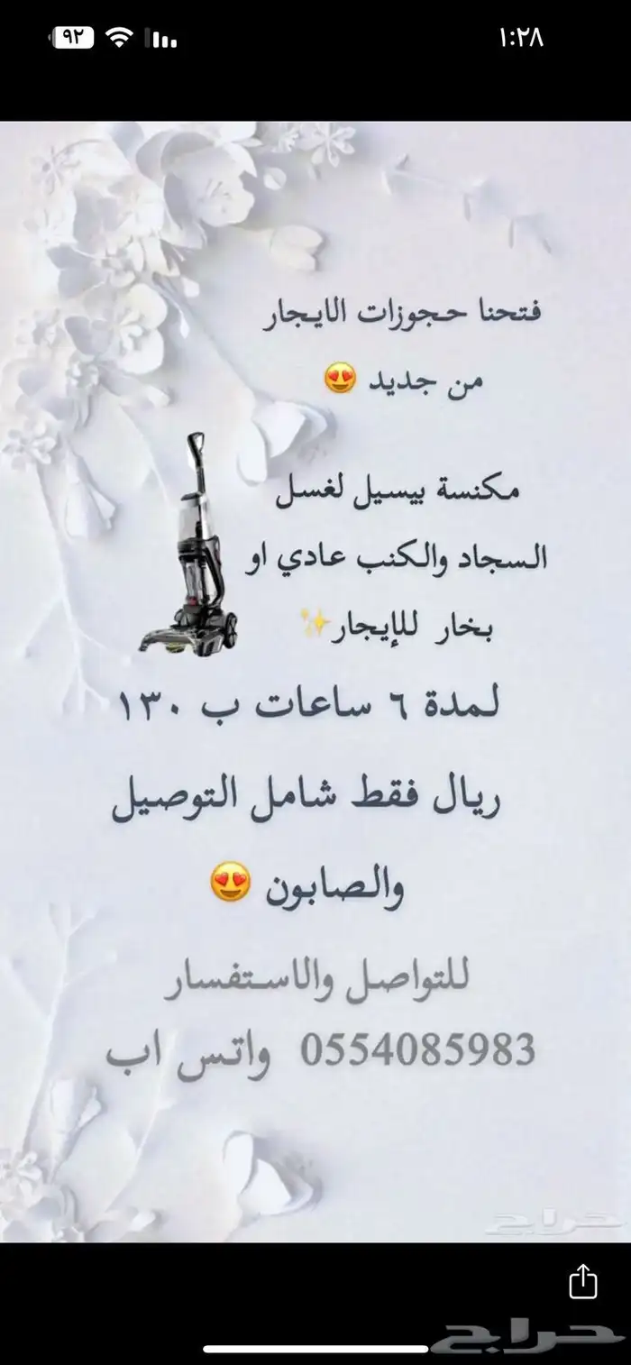 ايجار افضل شركه مكانس لغسيل المراتب والفرش امريكيه الصنع 0