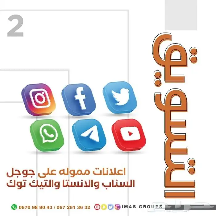شرمة ايماب IMAB للتسويق الرقمي 0