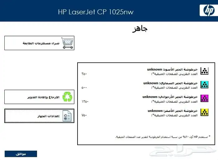 طابعة أتش بي ابيض واسود وملون للبيع في شقراء 7