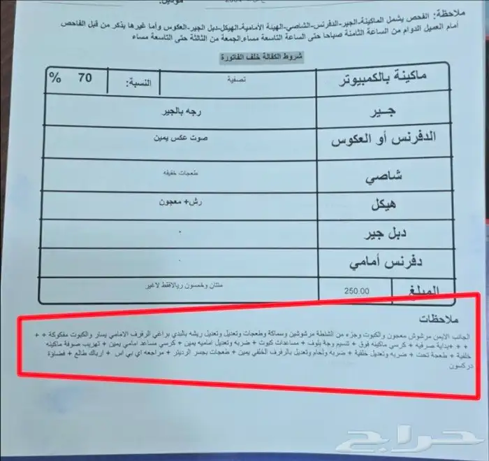 أقدم لكم خدمة فحص سيارات لمن هم خارج (( حفر الباطن 0