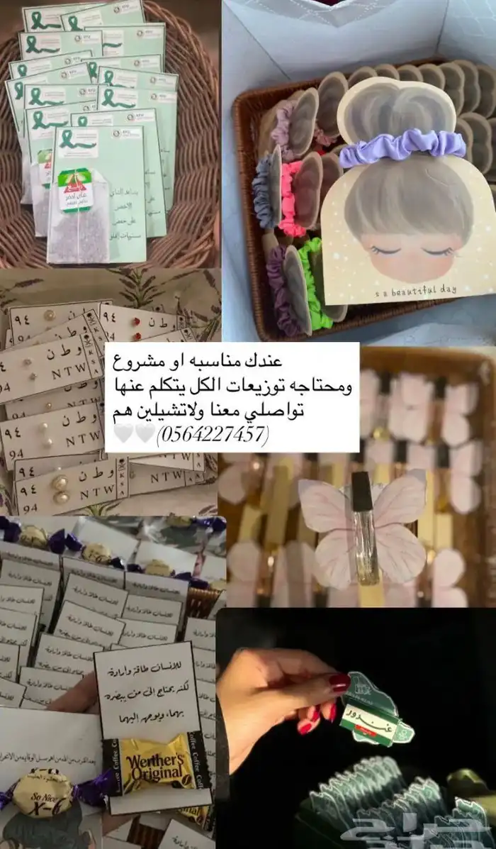 توزيعات للمحلات التجارية والمدارس واي مناسبة 0