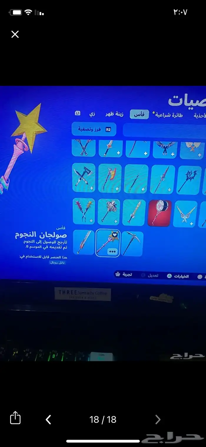 حساب فورت حق معرقين وركت ليق 17