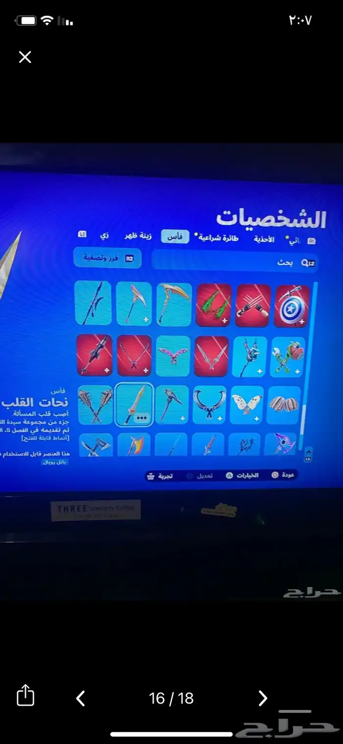 حساب فورت حق معرقين وركت ليق 15