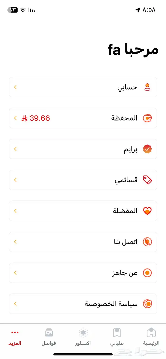 الي يبي يطلب من جاهز مجانا 2