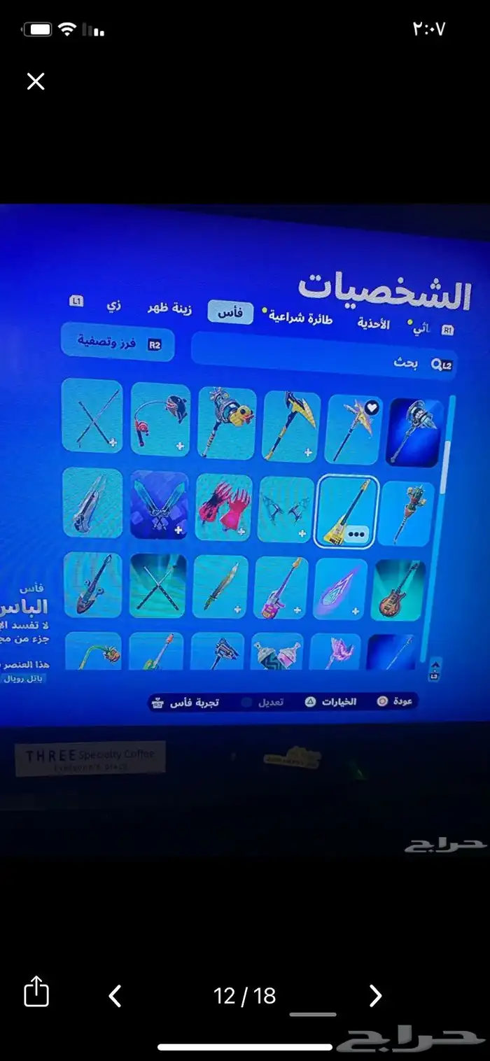 حساب فورت حق معرقين وركت ليق 11