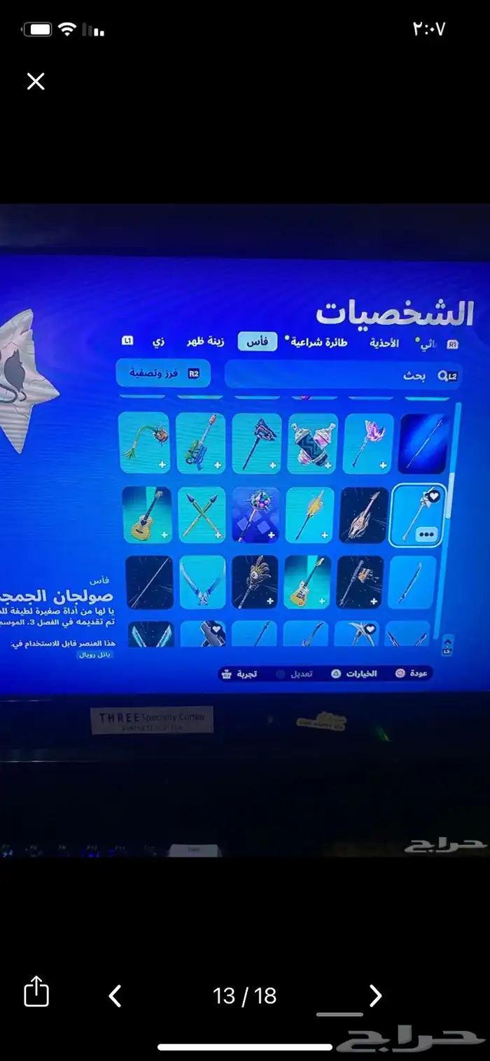 حساب فورت حق معرقين وركت ليق 12
