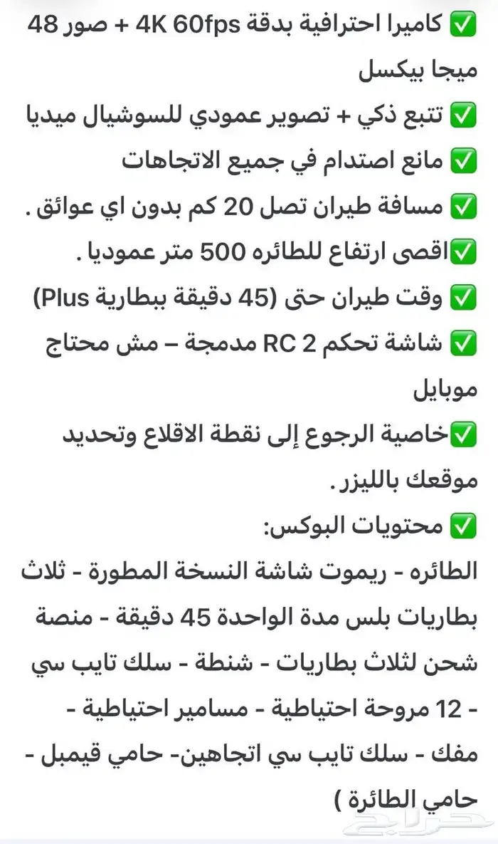 طيارة درون للبيع أخذتها أنا ب 5100 صار لها معي شهرين 2