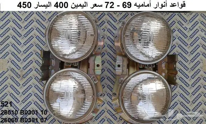 قواعد أنوار دتسن 69 - 72 1