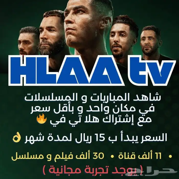 إشتراك هلا تي في IPTV بسعر 15 ريال 0