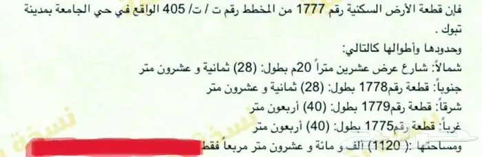 ارض للبيع تبوك حي الجامعة 0