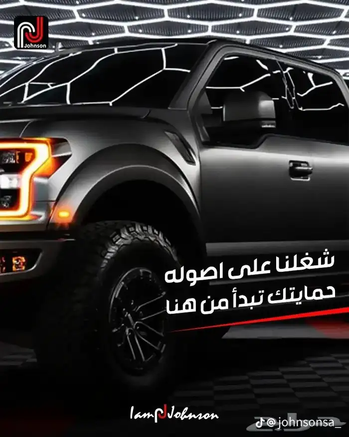 عروض جونسون حراء الستين 0