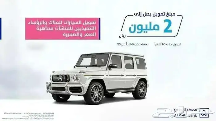 عروض المؤسسات والشركات لجميع انواع السيارات 2025 - 2026 8