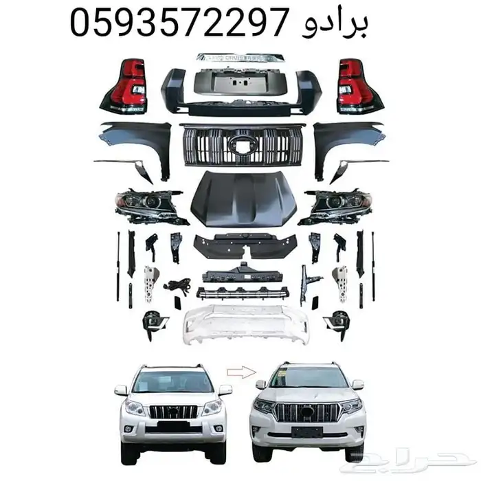 اكتسوارات برادو جميع الموديلات ترهيم كامل قشرت طبلون برادو 2