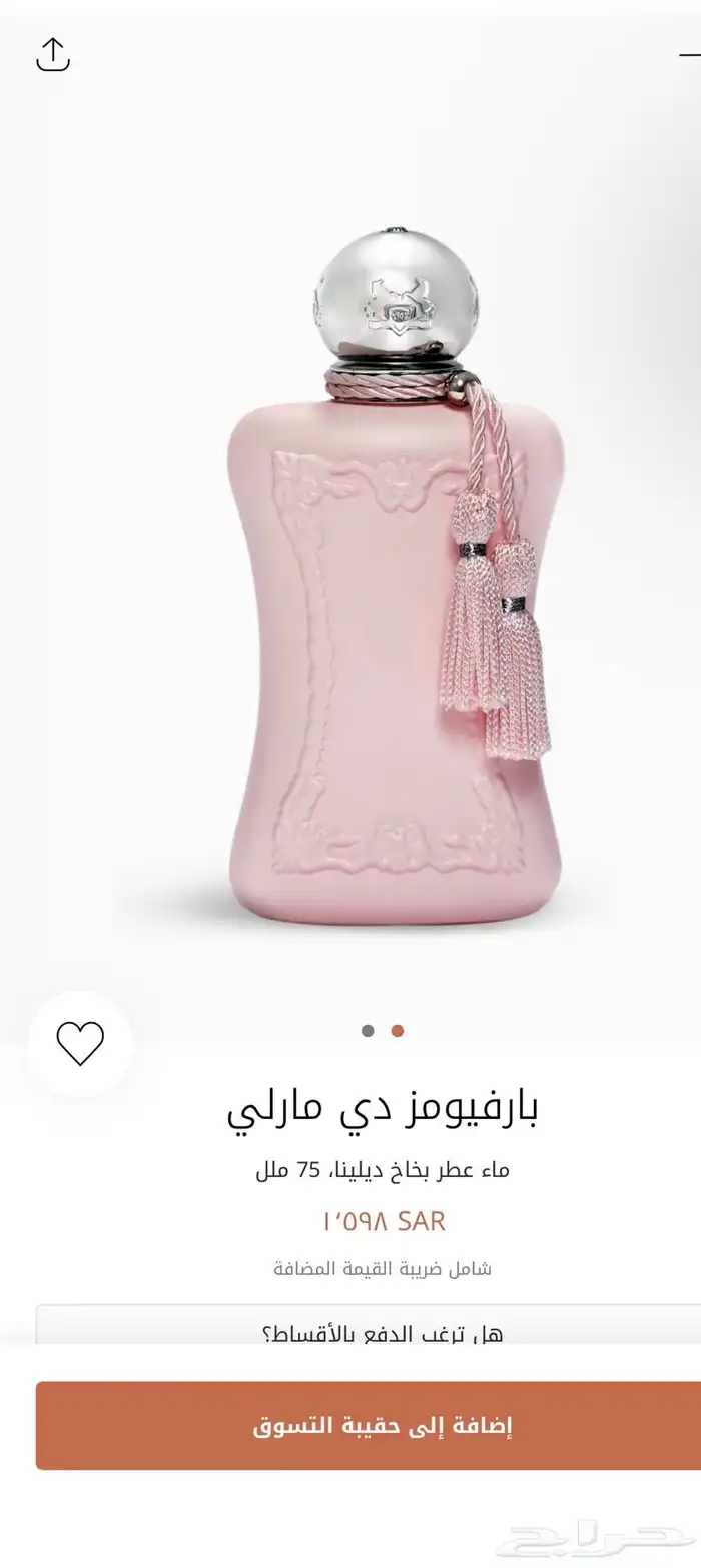 عطور دي مارلي الاصليه 1