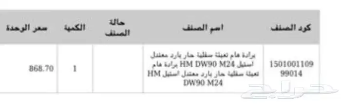 برادة هام تعئبة سفليه حار و بارد معتدل أستيل HM DW90 M24 4