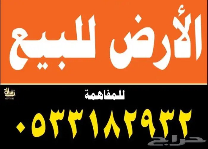 أرض للبيع مخطط ابوحجر الأعلى غرب جامع معاذ بن جبل . 0