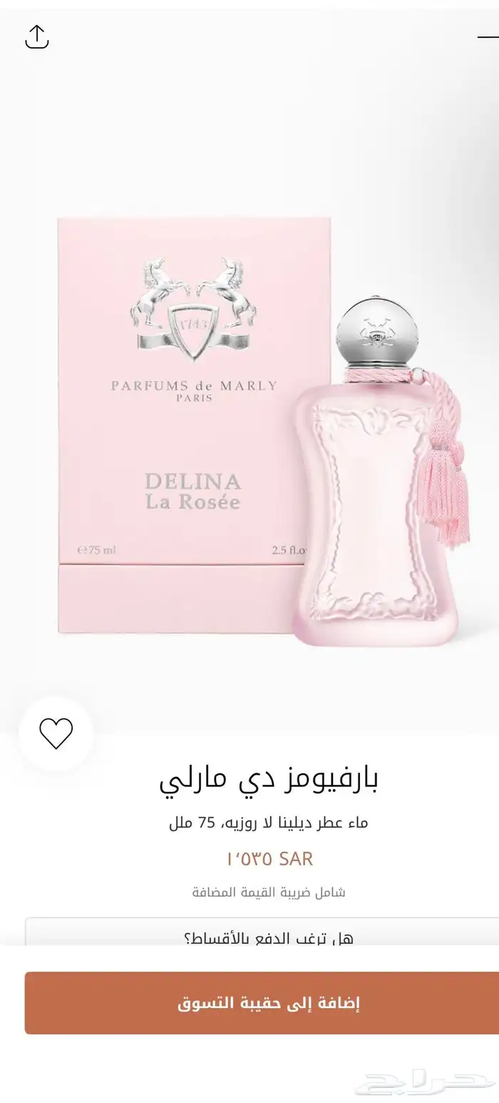 عطور دي مارلي الاصليه 2