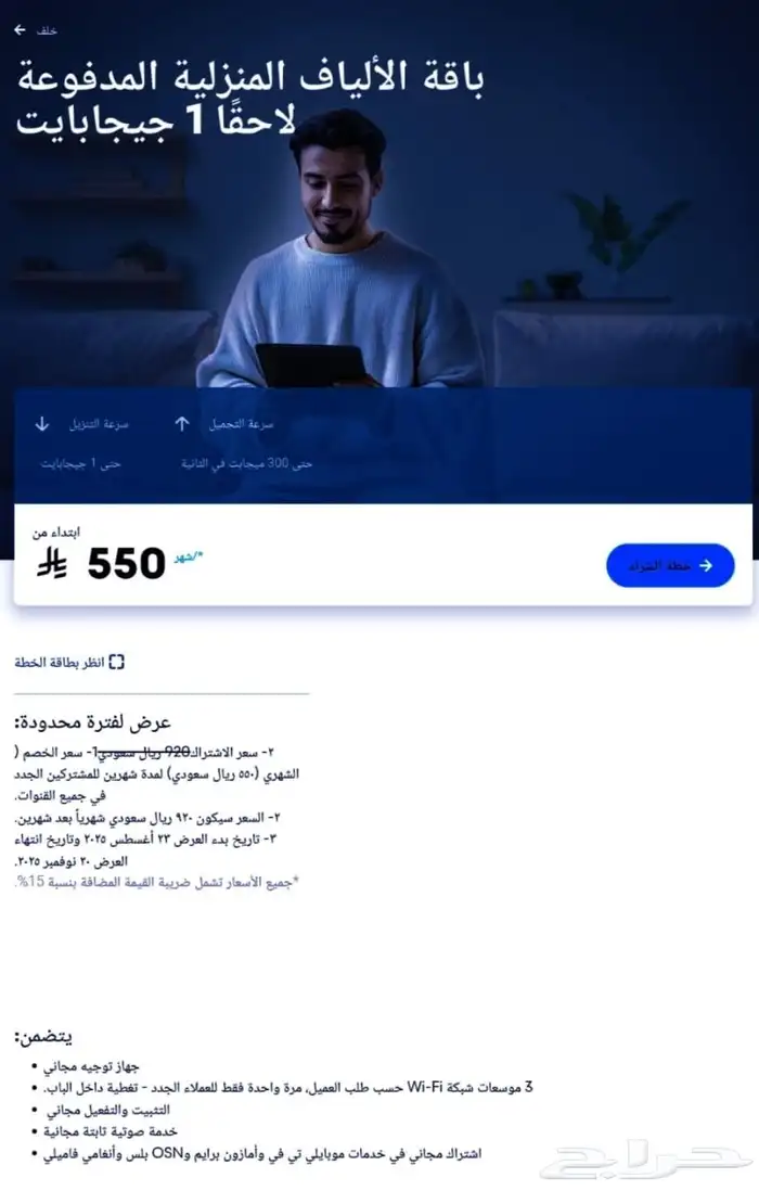 انترنت موبايلي فايبر الياف البصريه 4