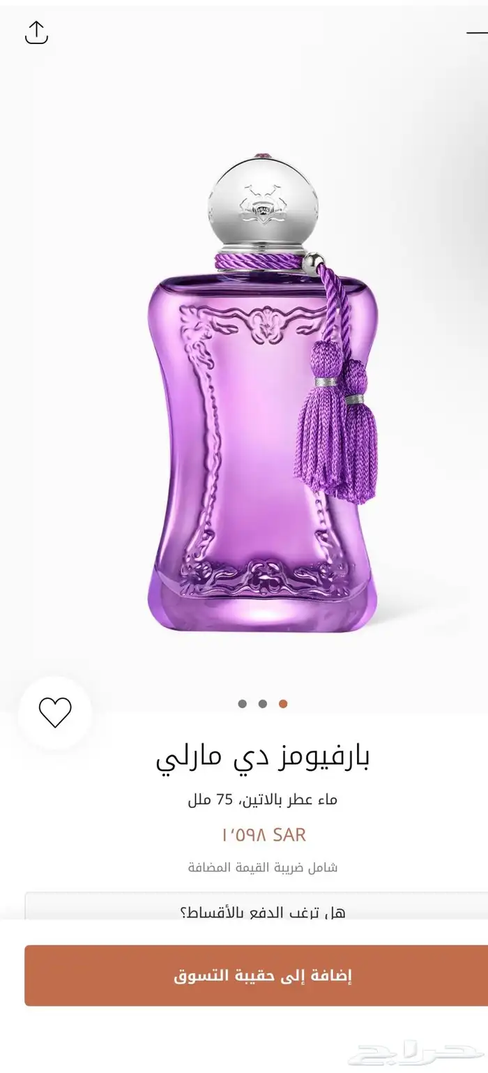 عطور دي مارلي الاصليه 3
