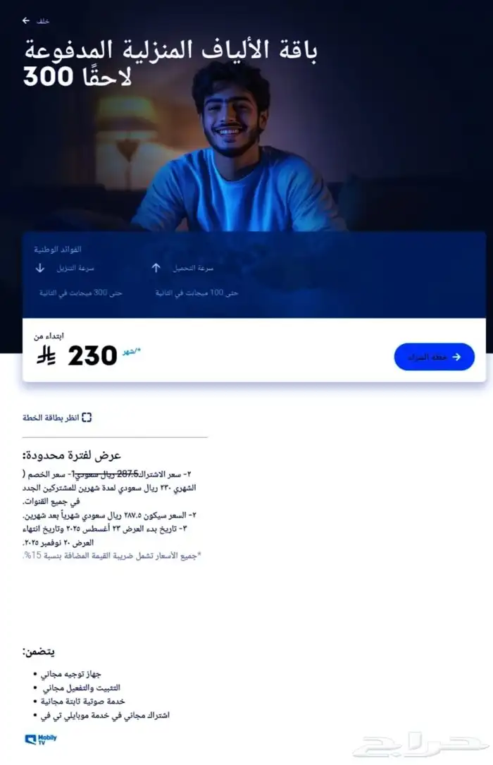 انترنت موبايلي فايبر الياف البصريه 0